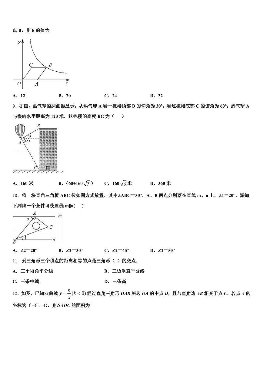 布拖县2025届中考押题数学预测卷含解析第2页