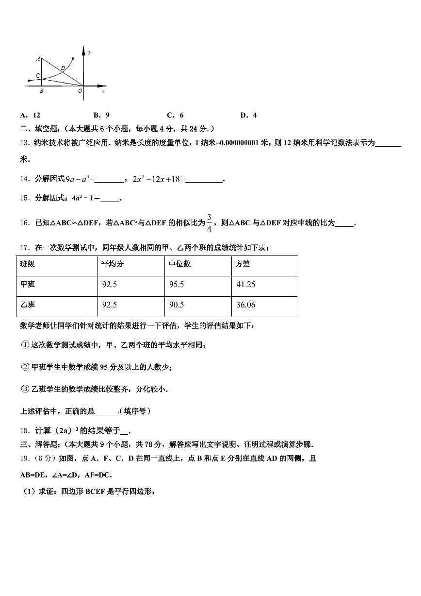 布拖县2025届中考押题数学预测卷含解析第3页