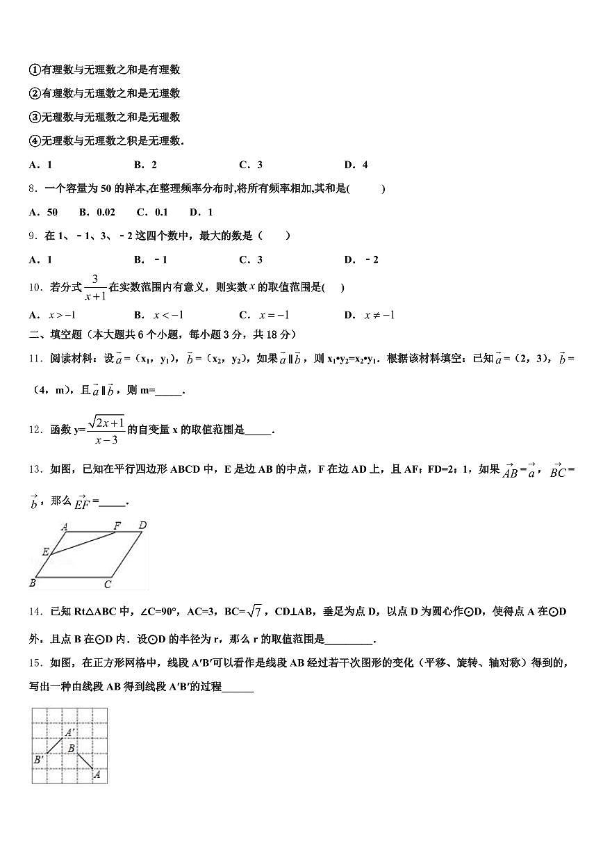 广东省珠海市金湾区2025届中考数学模拟预测试卷含解析第2页