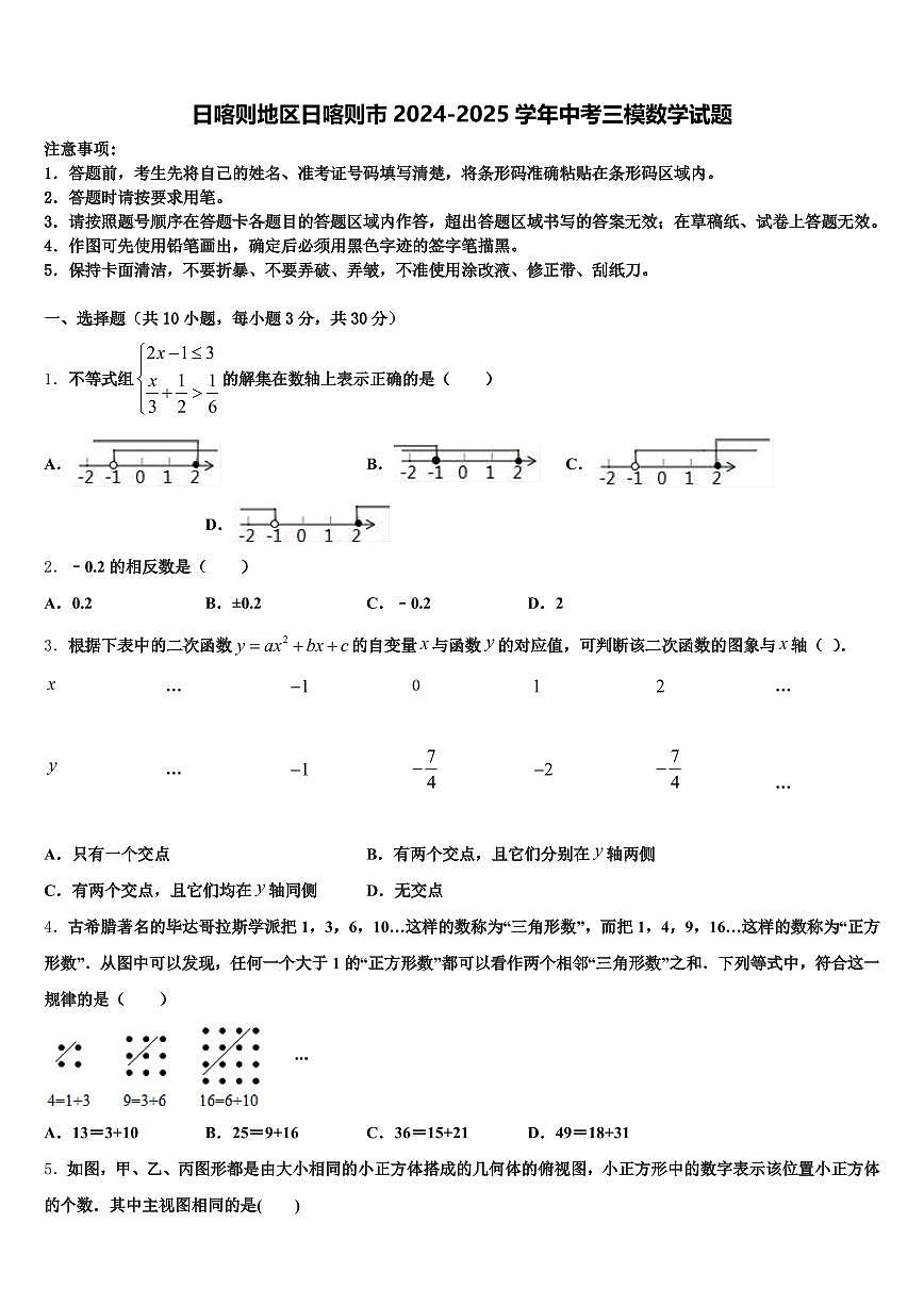 日喀则地区日喀则市2024-2025学年中考三模数学试题含解析第1页