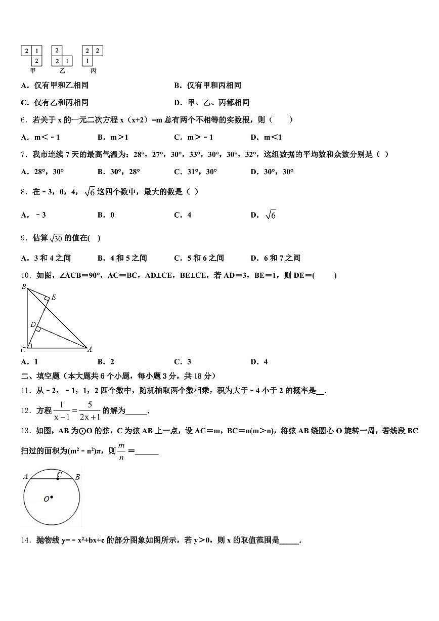 日喀则地区日喀则市2024-2025学年中考三模数学试题含解析第2页