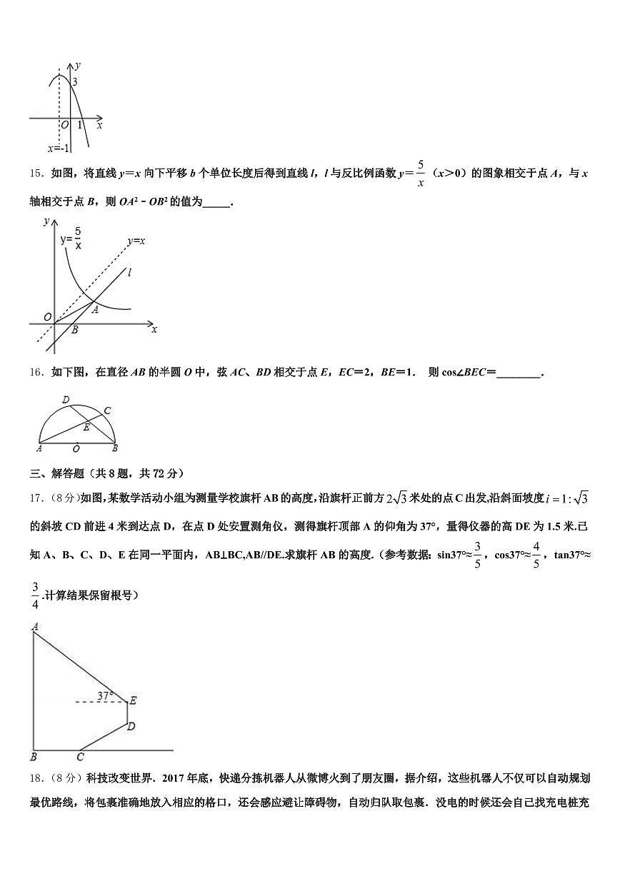 日喀则地区日喀则市2024-2025学年中考三模数学试题含解析第3页