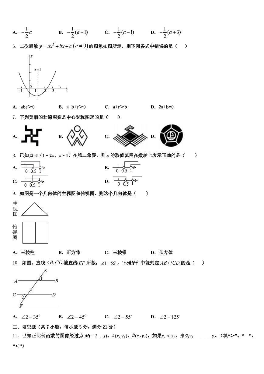 宝鸡市凤翔县2024-2025学年中考数学押题试卷含解析第2页