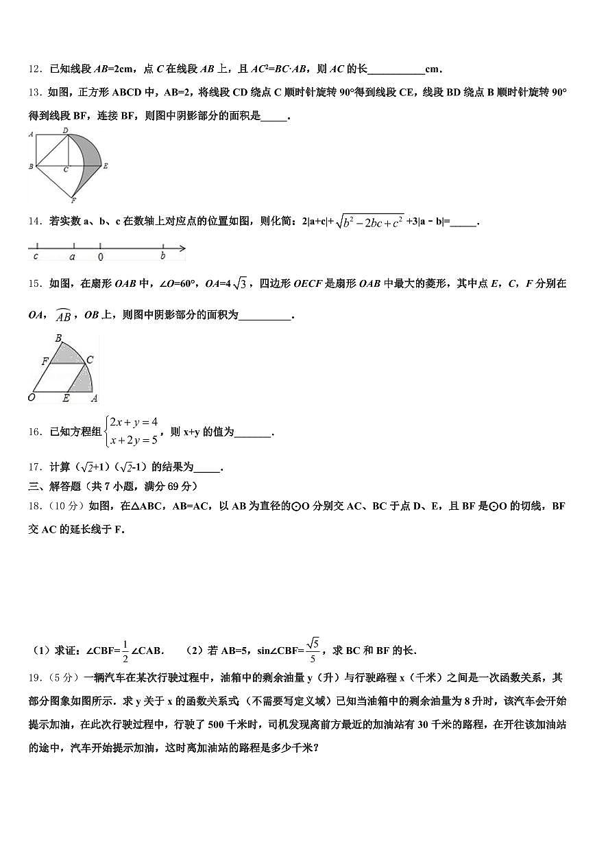 宝鸡市凤翔县2024-2025学年中考数学押题试卷含解析第3页