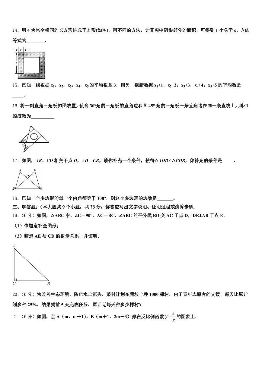 2025届青海省海南藏族自治州兴海县中考数学模试卷含解析第3页