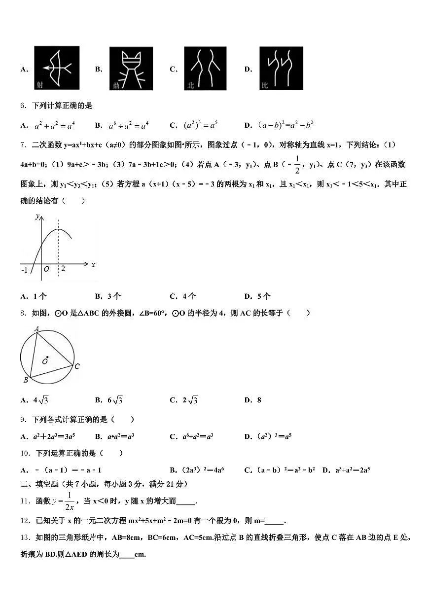 2025届凉山彝族自治州宁南县中考数学仿真试卷含解析第2页