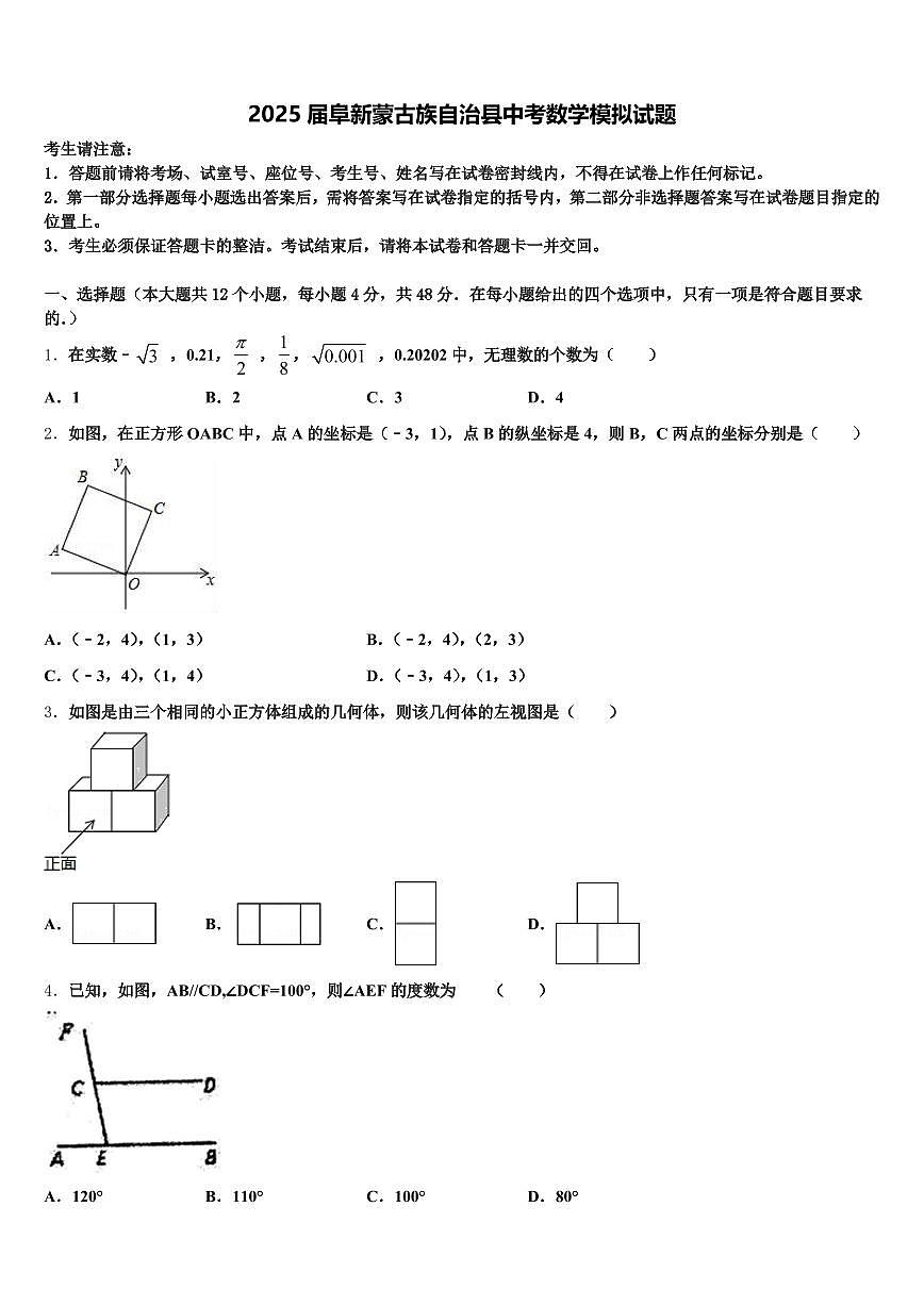2025届阜新蒙古族自治县中考数学模拟试题含解析第1页