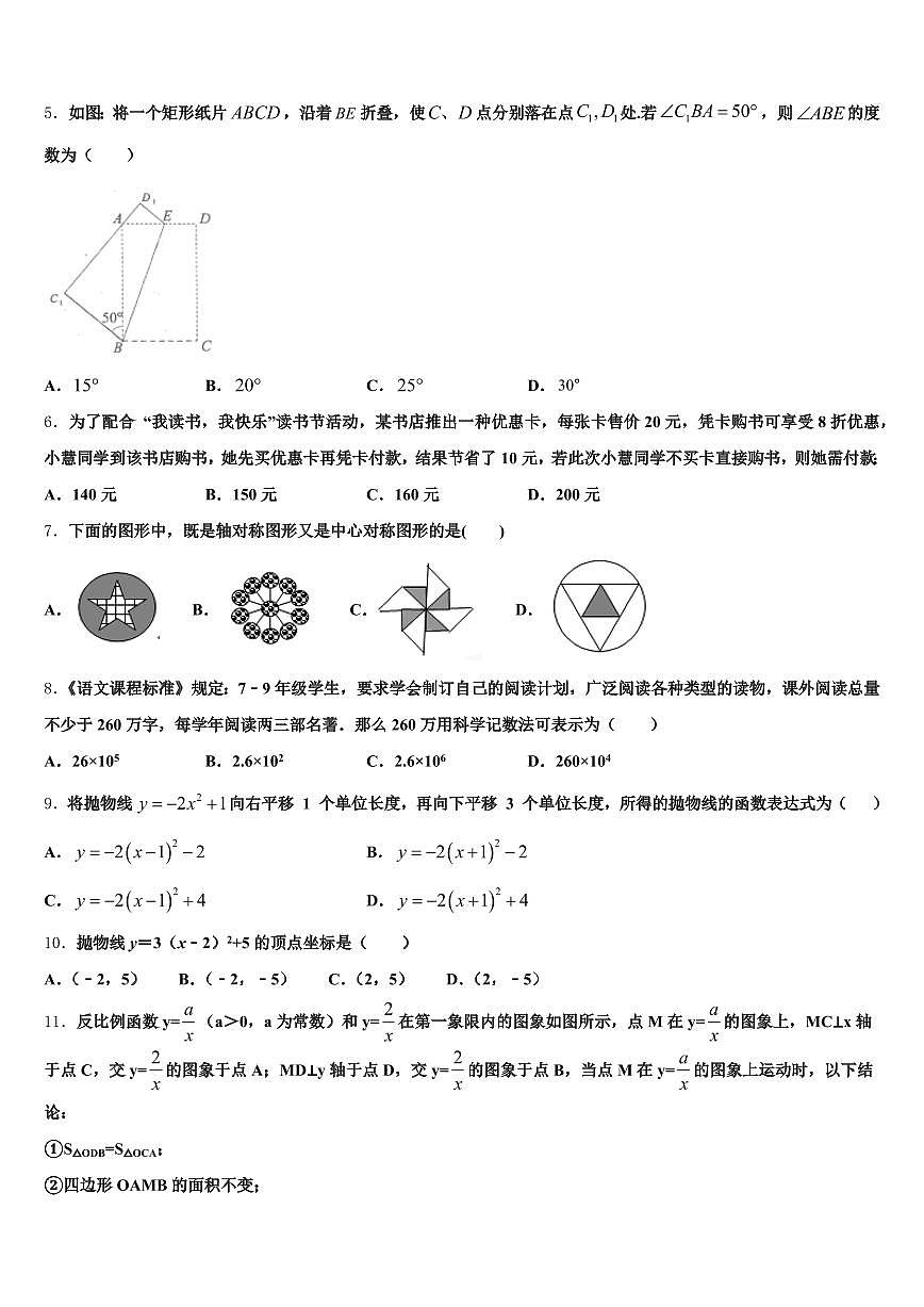 2025届阜新蒙古族自治县中考数学模拟试题含解析第2页