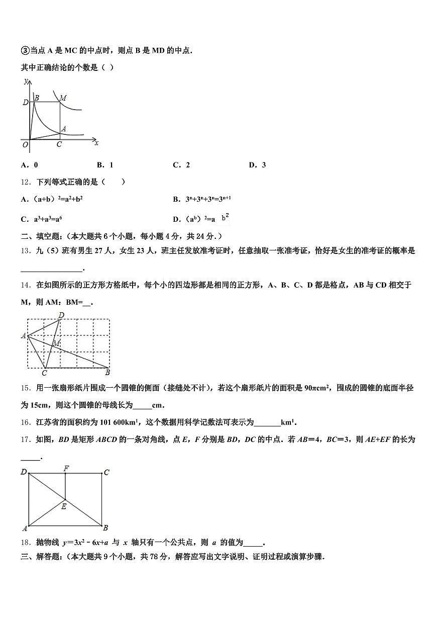 2025届阜新蒙古族自治县中考数学模拟试题含解析第3页