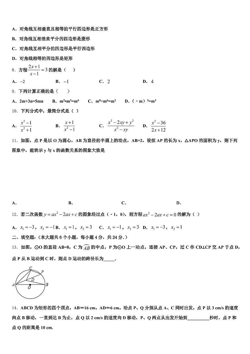 2025届抚顺市新抚区中考适应性考试数学试题含解析第2页
