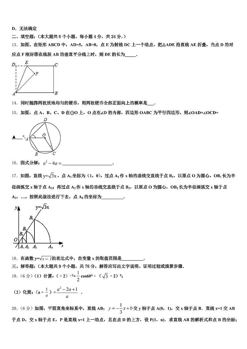 博白县2024-2025学年中考数学考前最后一卷含解析第3页