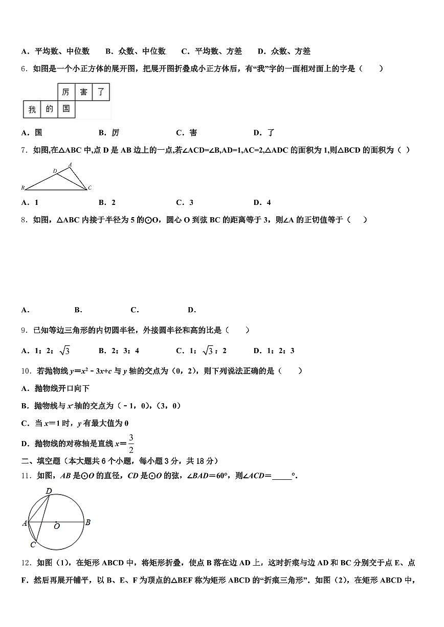 玉树藏族自治州曲麻莱县2025年中考数学最后冲刺模拟试卷含解析第2页