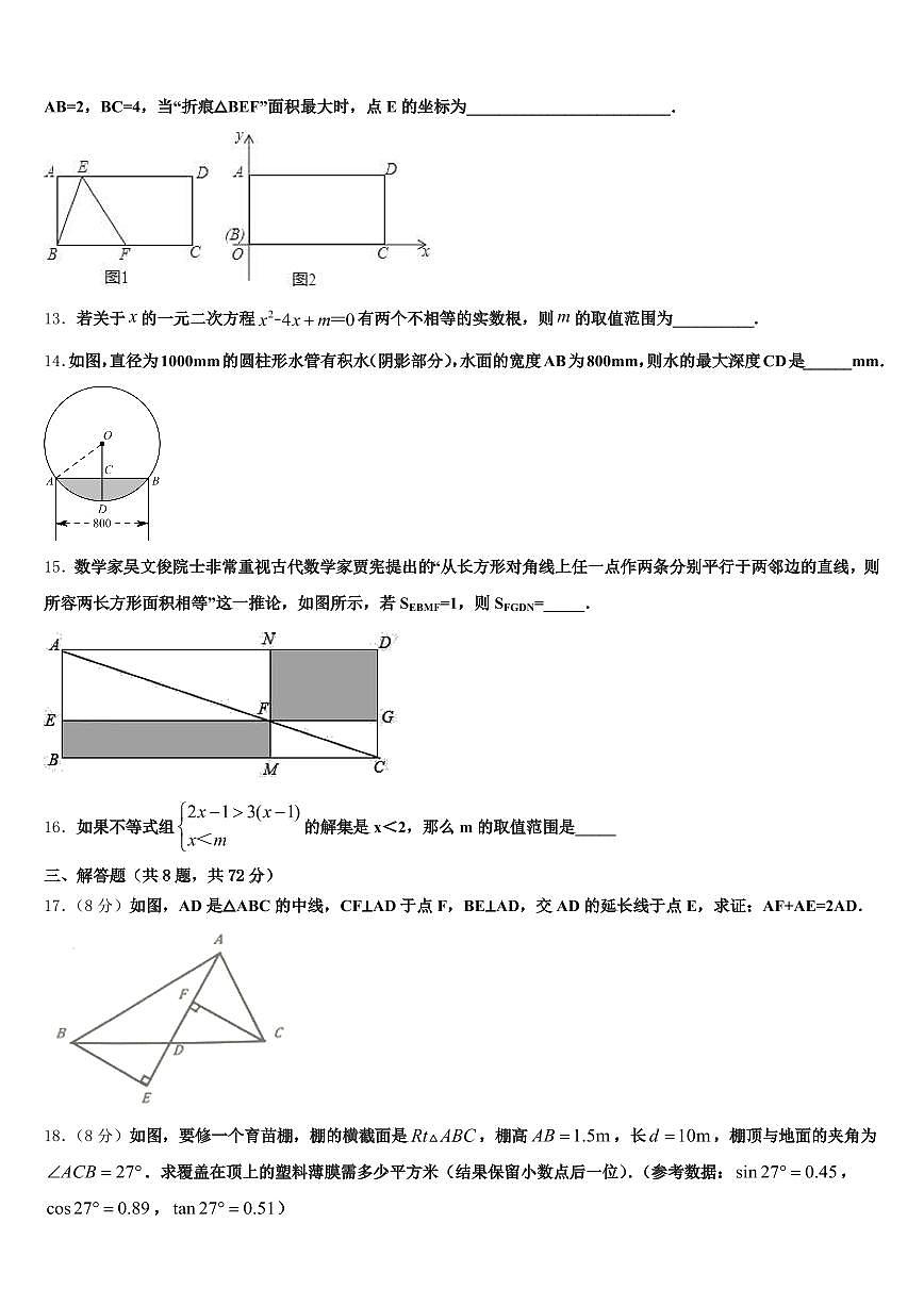 玉树藏族自治州曲麻莱县2025年中考数学最后冲刺模拟试卷含解析第3页