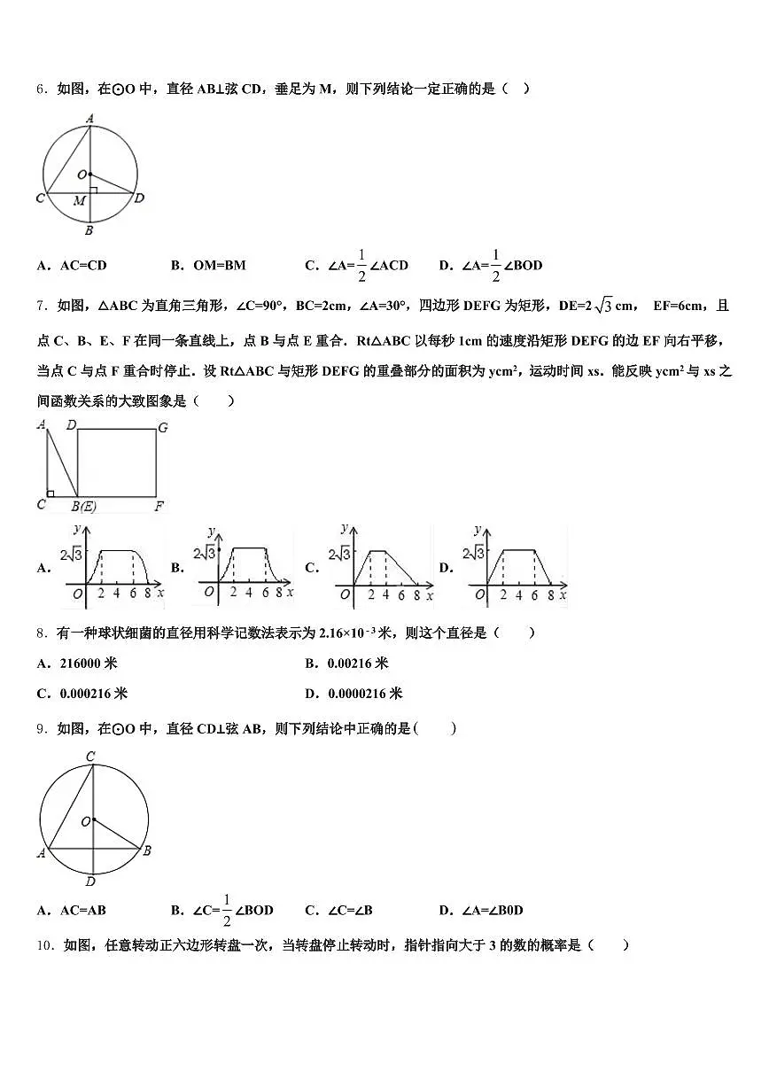 浙江省杭州市2025年中考数学适应性模拟试题含解析第2页