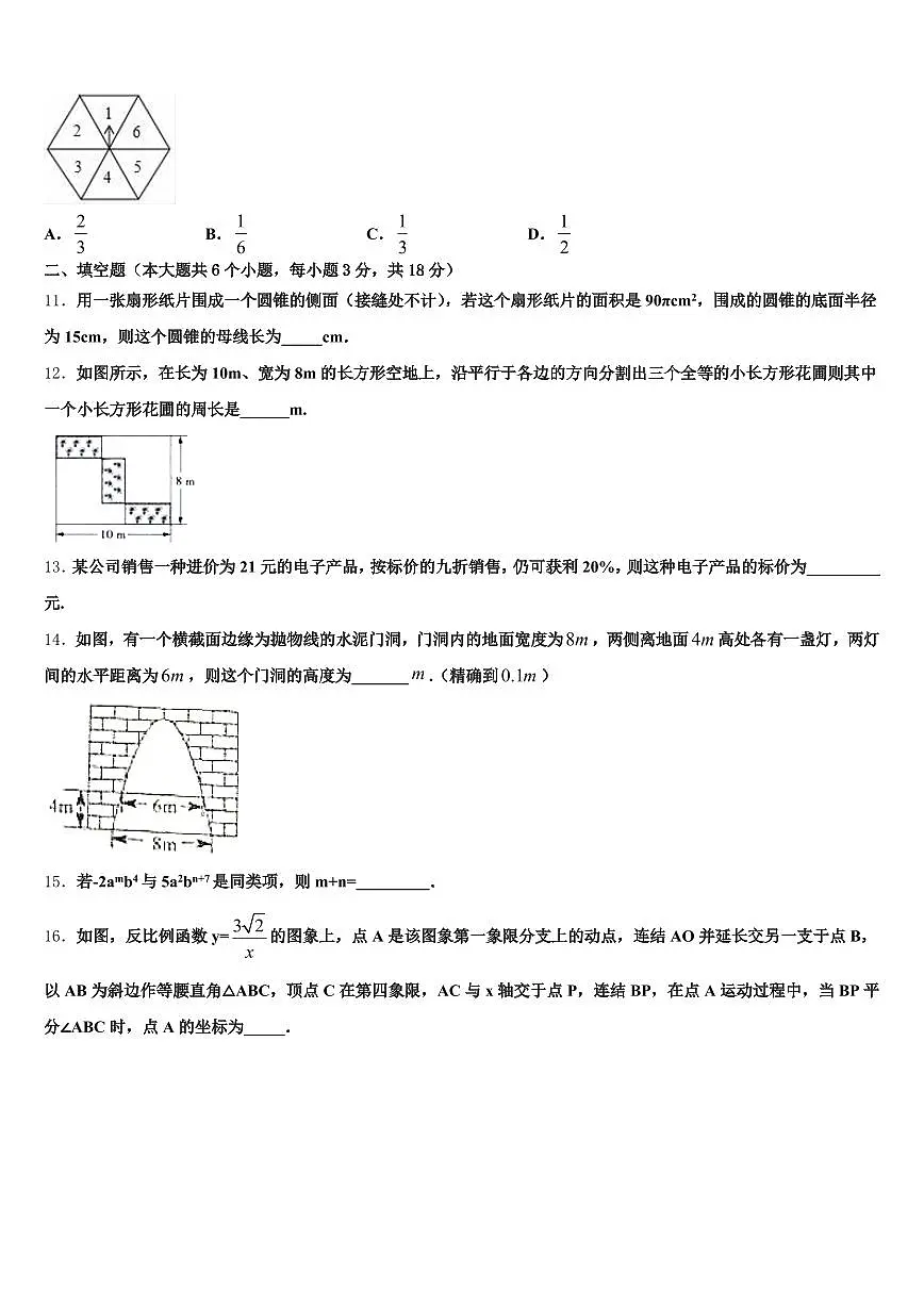 浙江省杭州市2025年中考数学适应性模拟试题含解析第3页