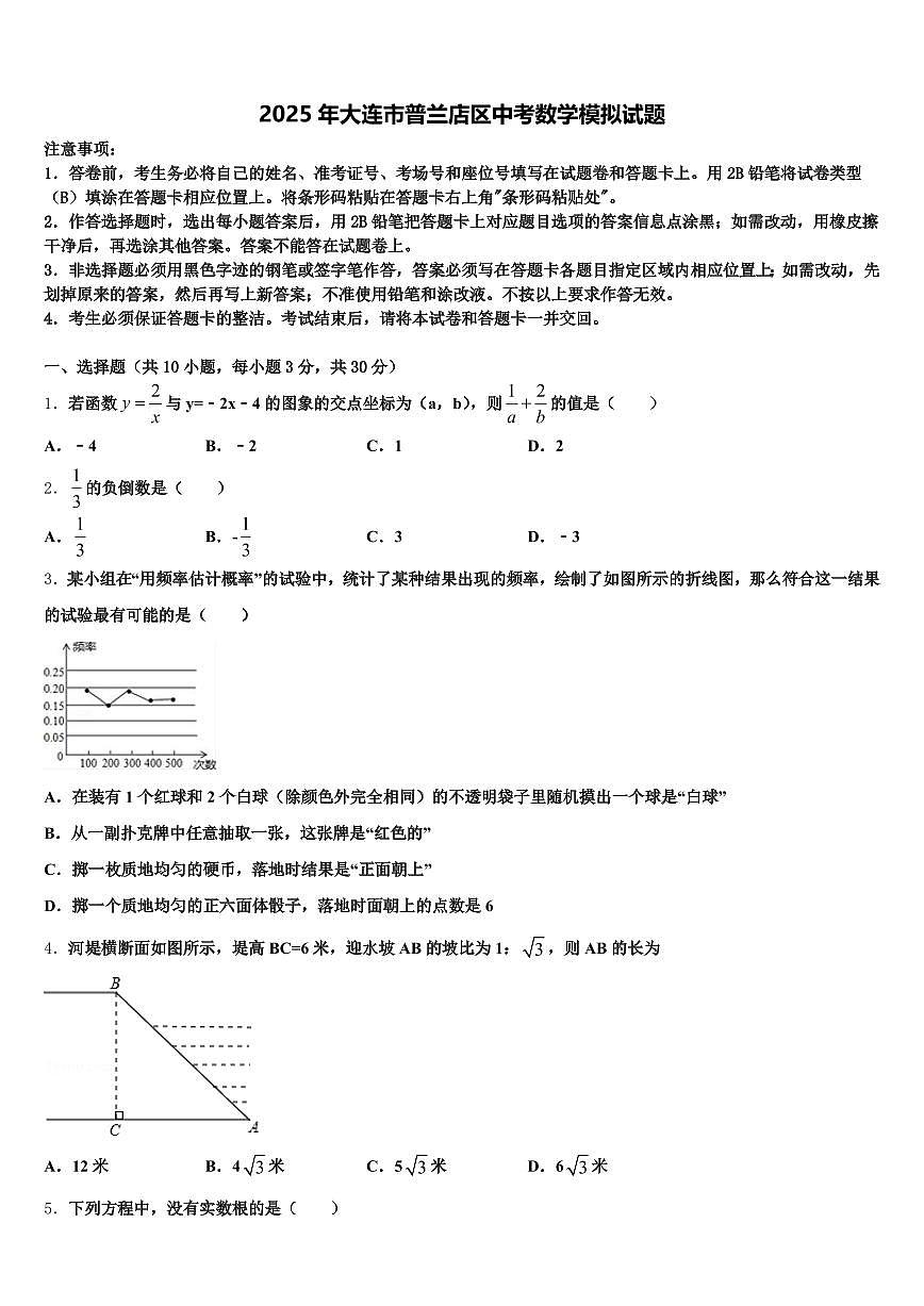 2025年大连市普兰店区中考数学模拟试题含解析第1页