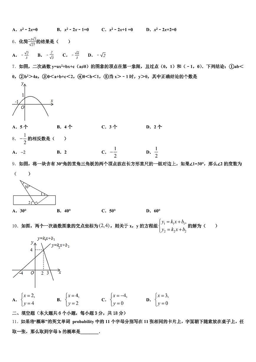 2025年大连市普兰店区中考数学模拟试题含解析第2页