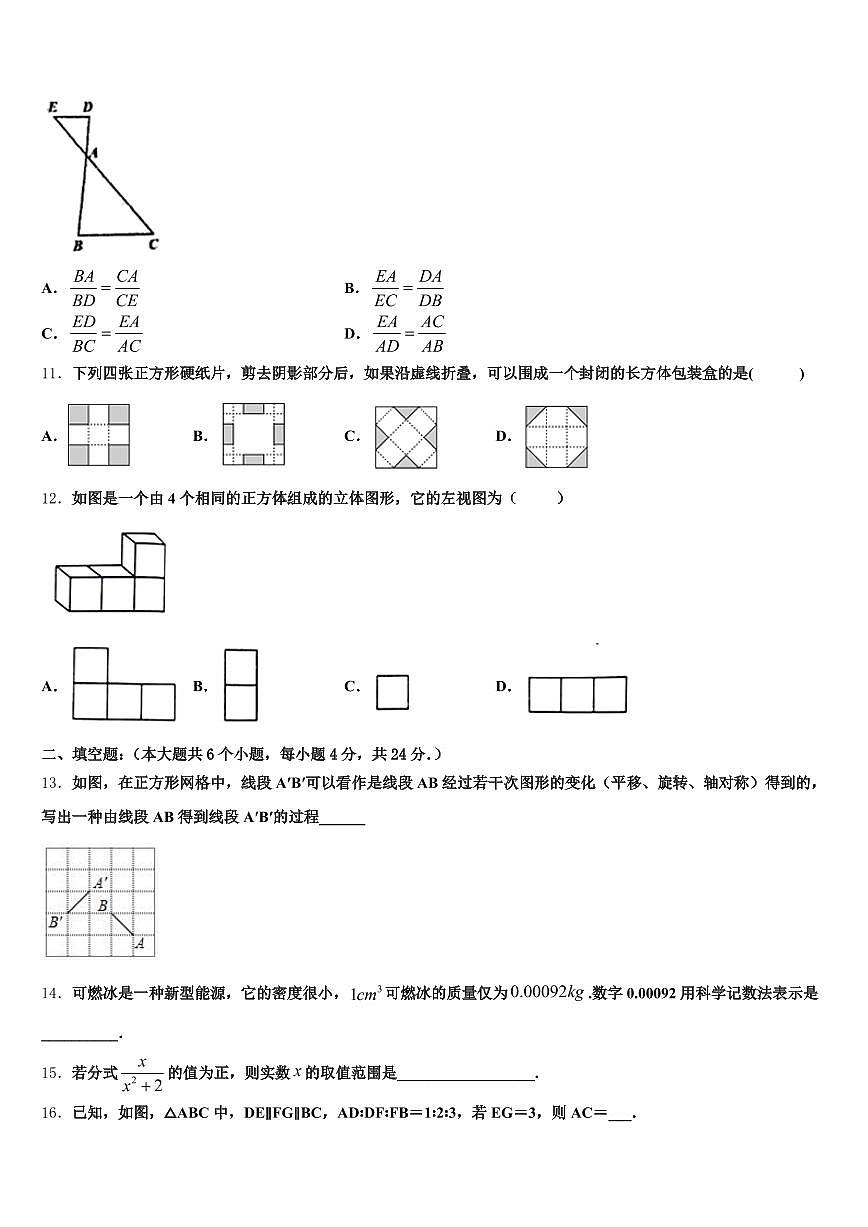 2025年池州市贵池区中考一模数学试题含解析第3页