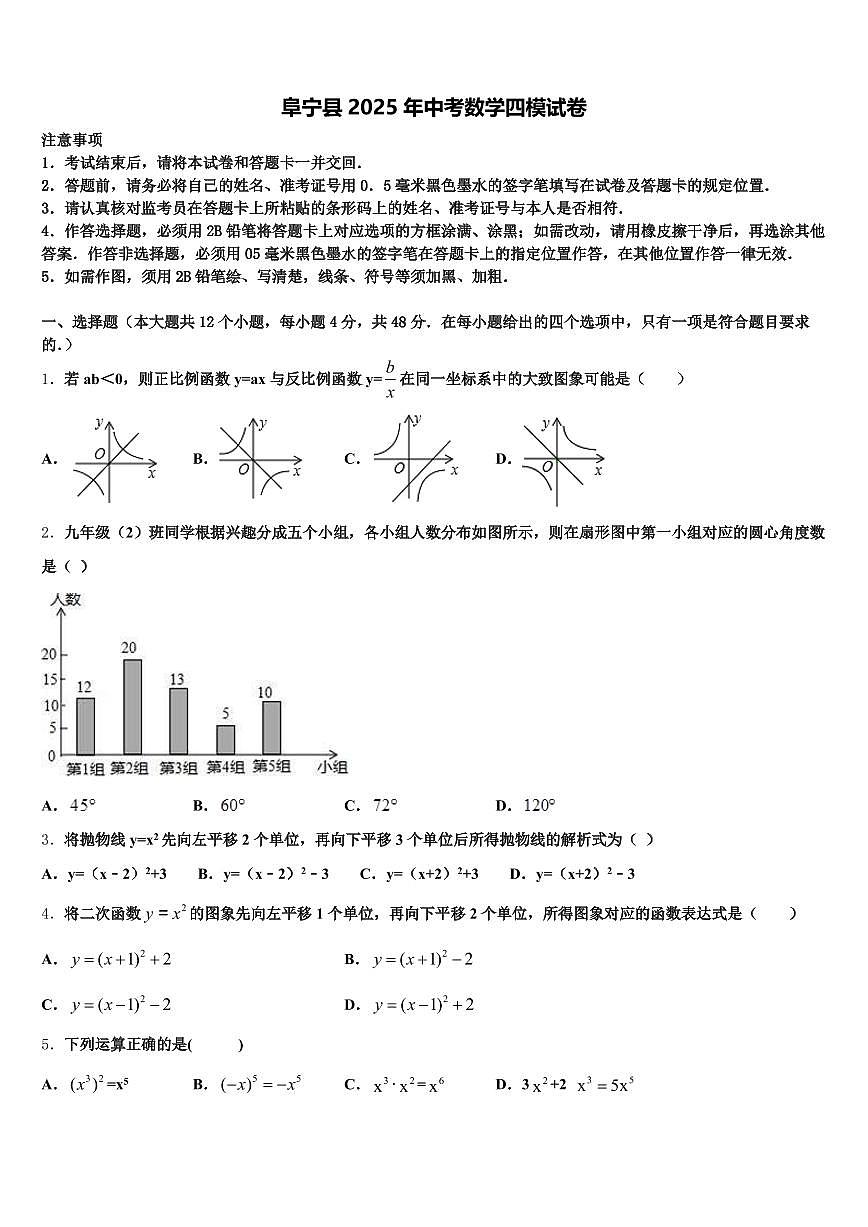 阜宁县2025年中考数学四模试卷含解析第1页
