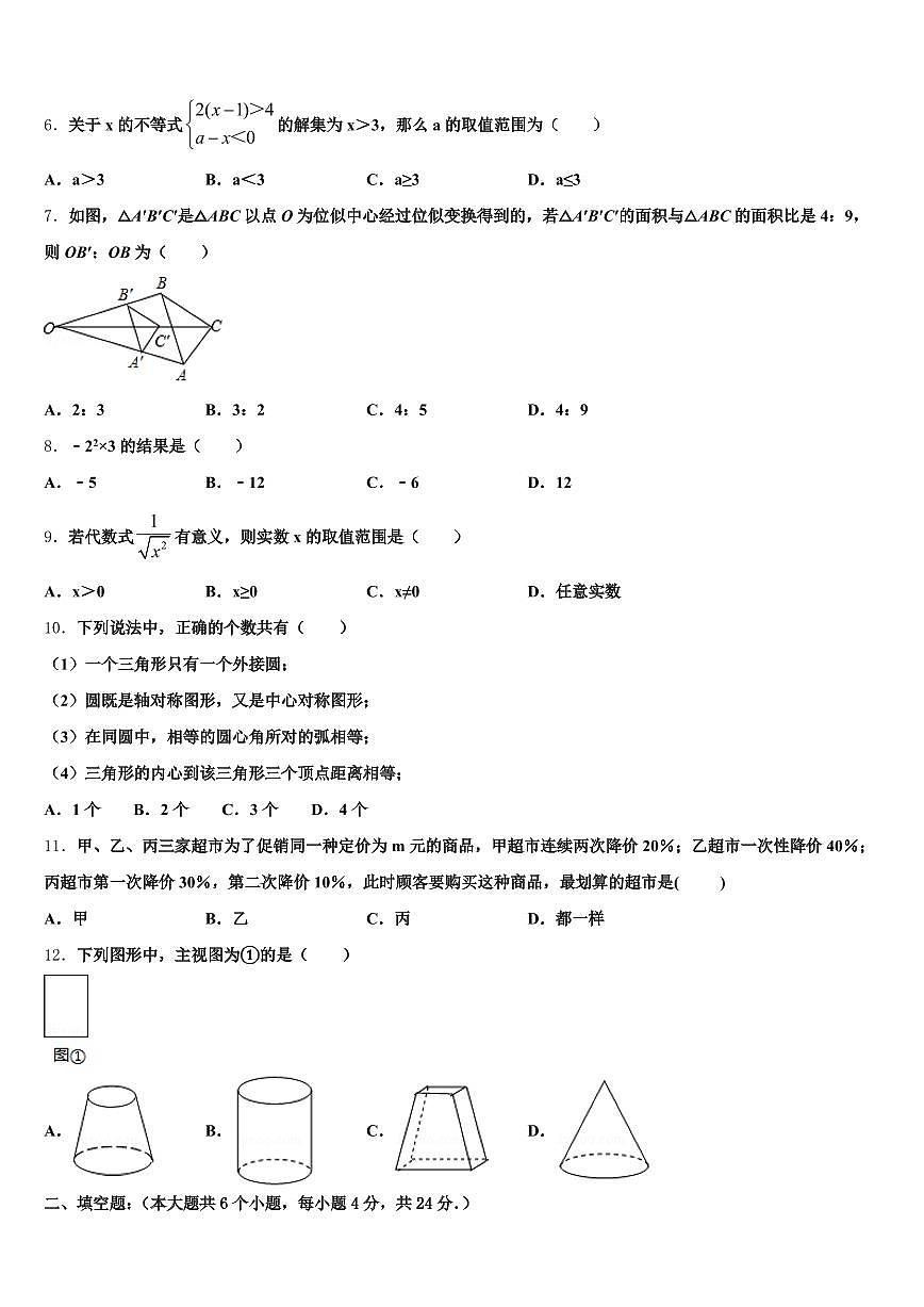 阜宁县2025年中考数学四模试卷含解析第2页