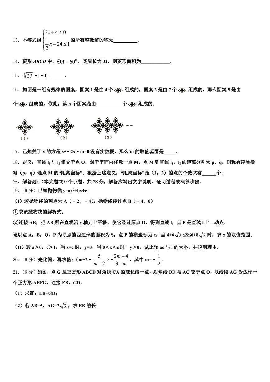 阜宁县2025年中考数学四模试卷含解析第3页