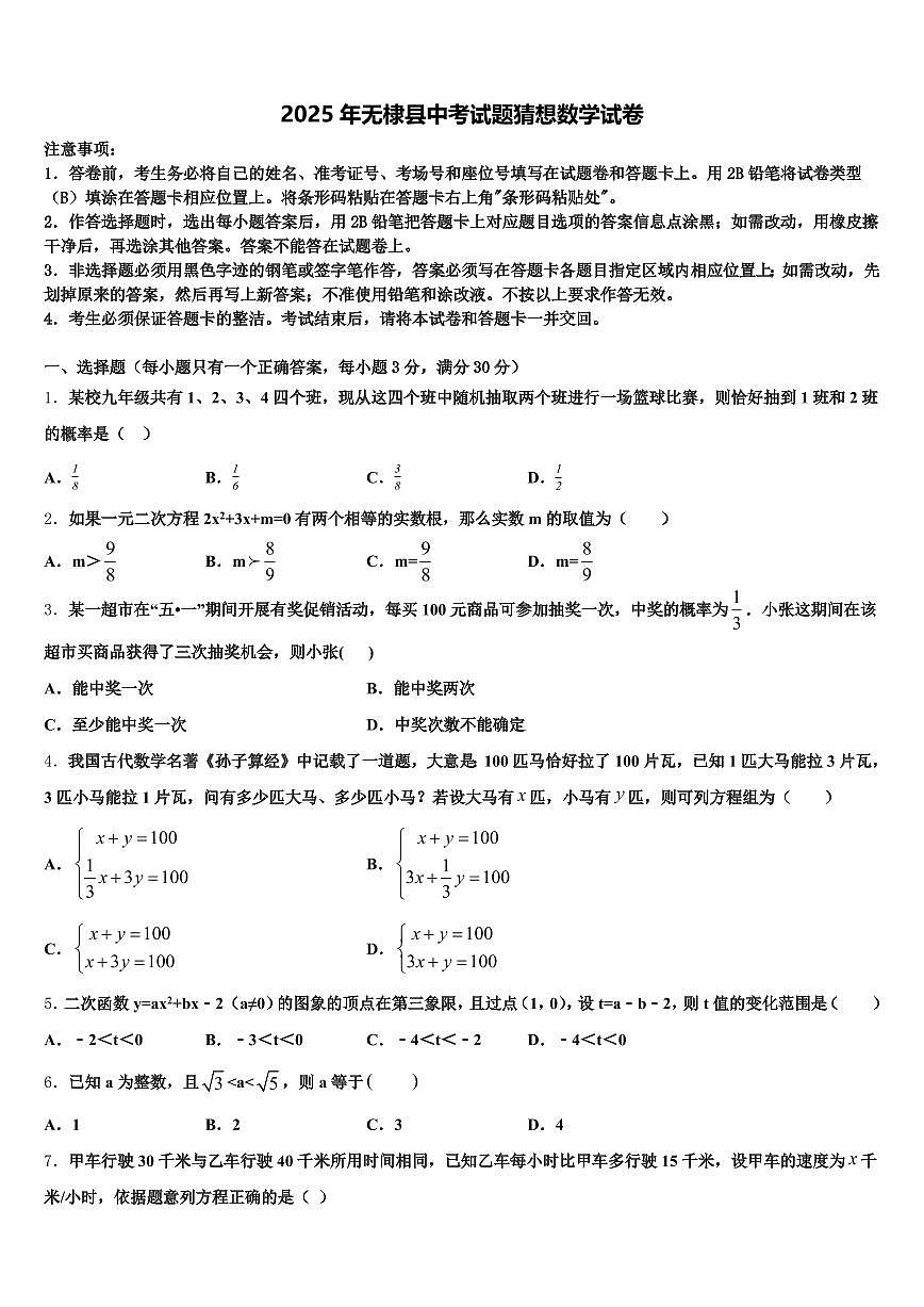 2025年无棣县中考试题猜想数学试卷含解析第1页