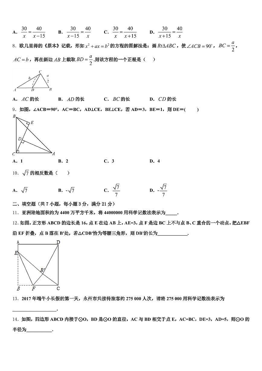 2025年无棣县中考试题猜想数学试卷含解析第2页