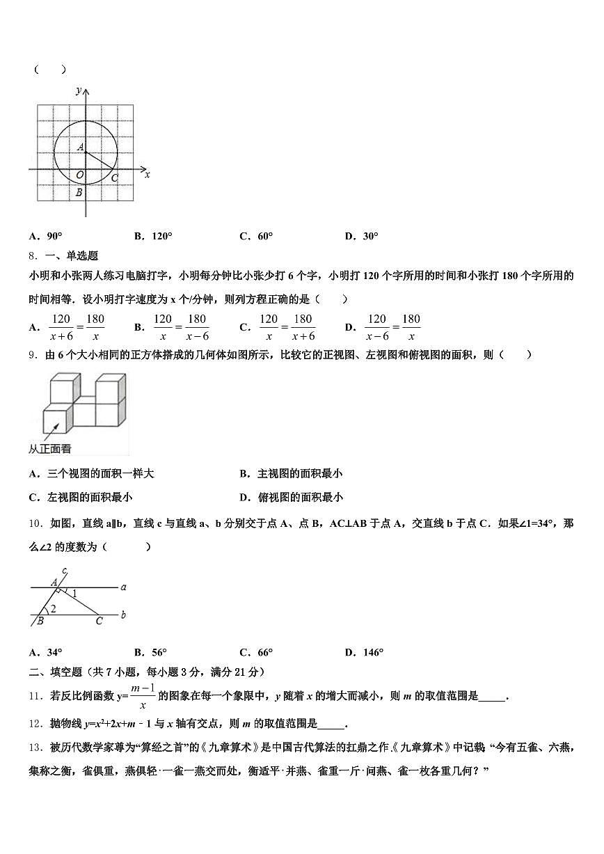山东省菏泽市曹县2024-2025学年中考适应性考试数学试题含解析第2页