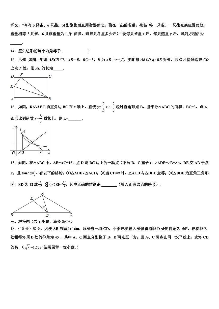 山东省菏泽市曹县2024-2025学年中考适应性考试数学试题含解析第3页