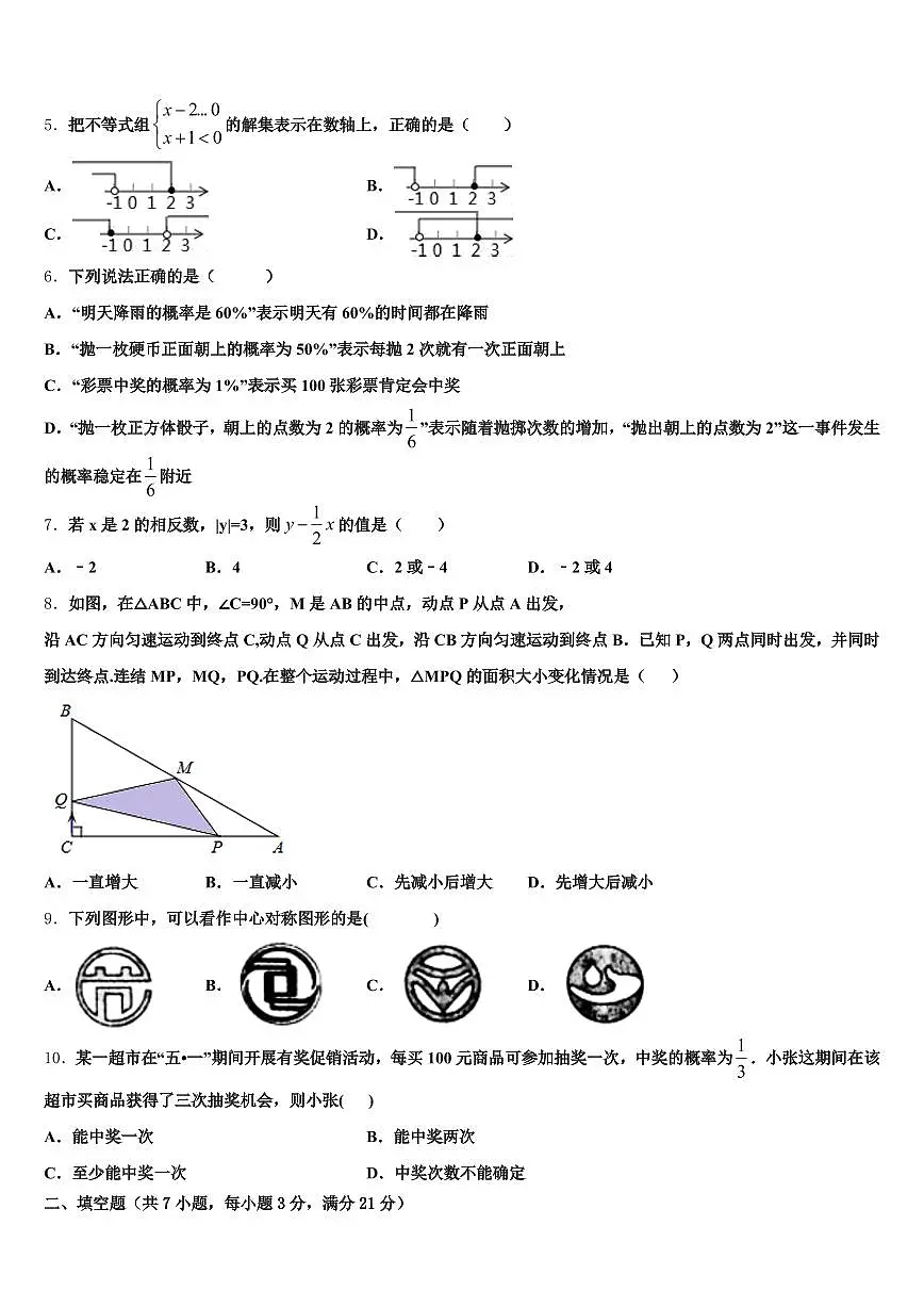 2024-2025学年湖南省株洲市中考数学猜题卷含解析第2页