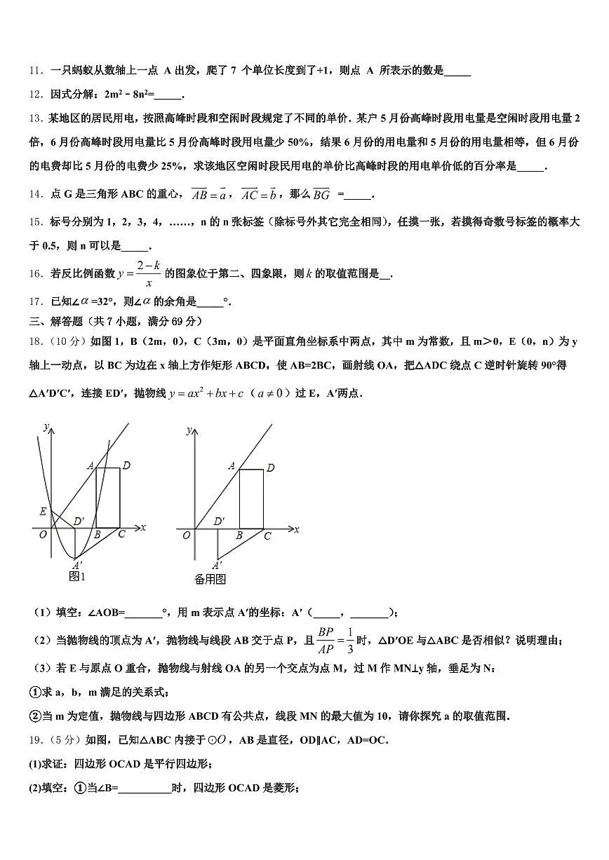 2024-2025学年湖南省株洲市中考数学猜题卷含解析第3页