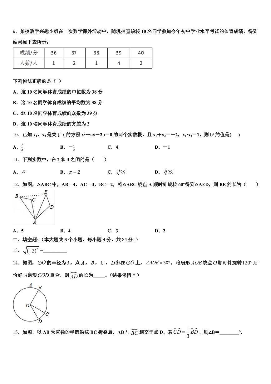 2025届唐山市玉田县中考数学考前最后一卷含解析第2页