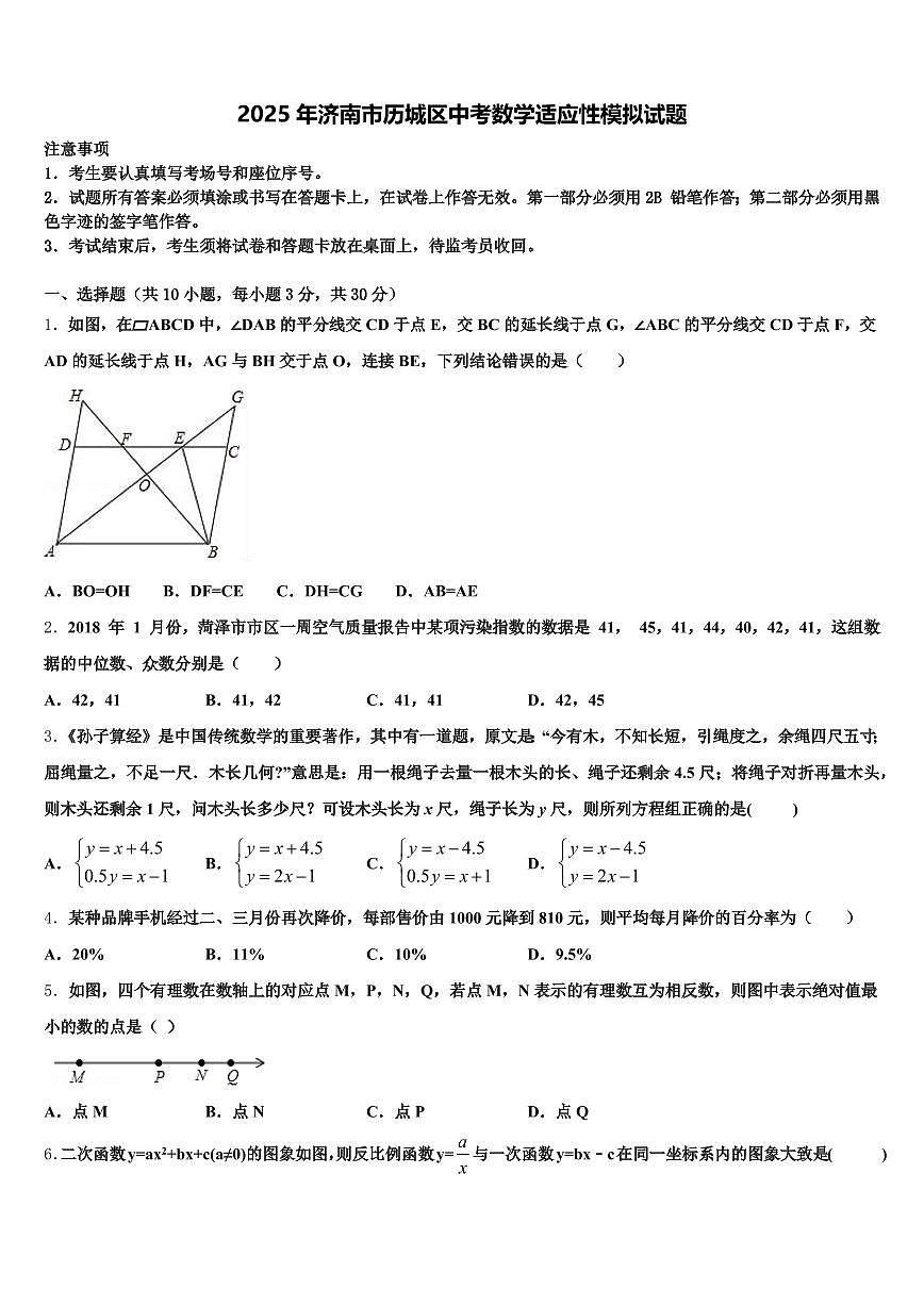 2025年济南市历城区中考数学适应性模拟试题含解析第1页