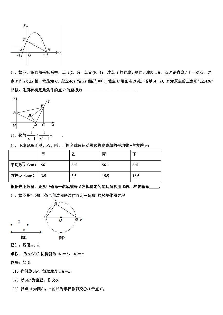 2025年济南市历城区中考数学适应性模拟试题含解析第3页
