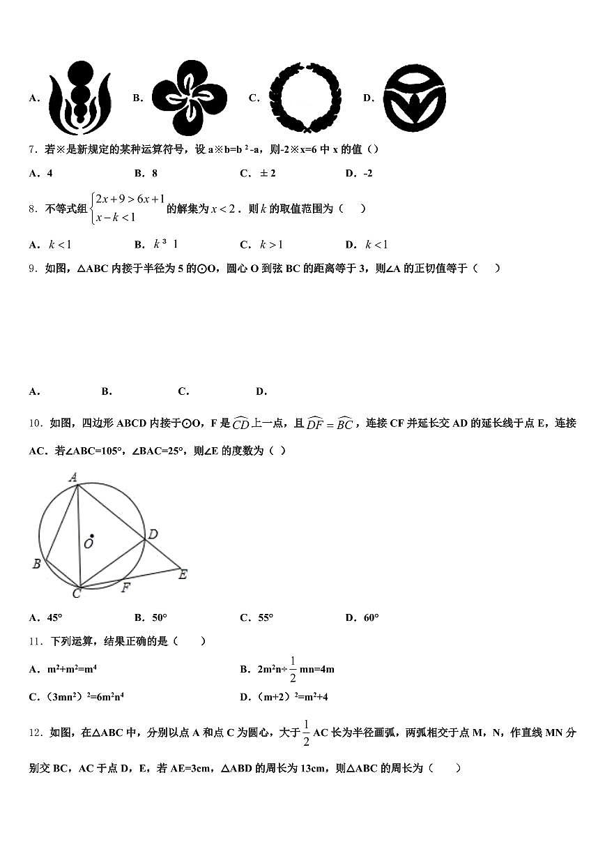 渭南市华阴市2025届中考猜题数学试卷含解析第2页