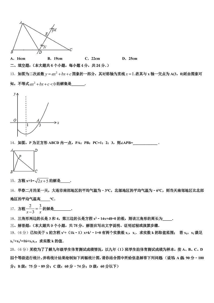 渭南市华阴市2025届中考猜题数学试卷含解析第3页