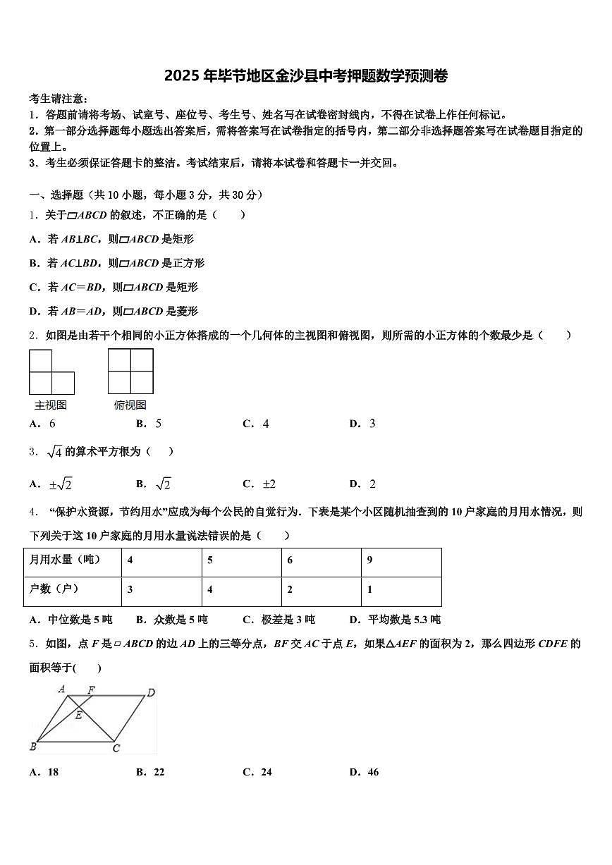 2025年毕节地区金沙县中考押题数学预测卷含解析第1页