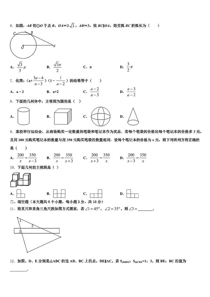 2025年毕节地区金沙县中考押题数学预测卷含解析第2页