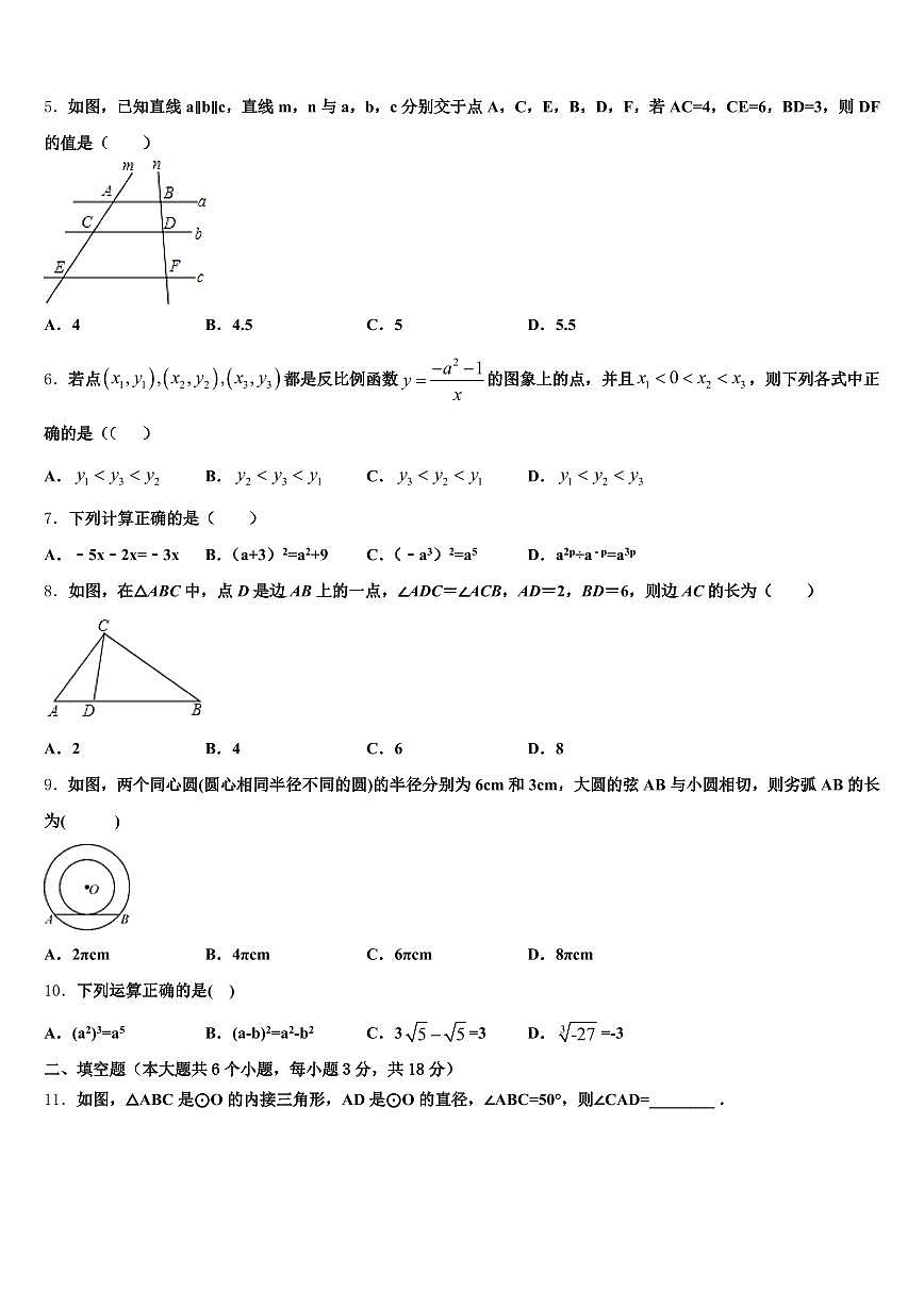2025届衡水市冀州市中考数学模拟试题含解析第2页