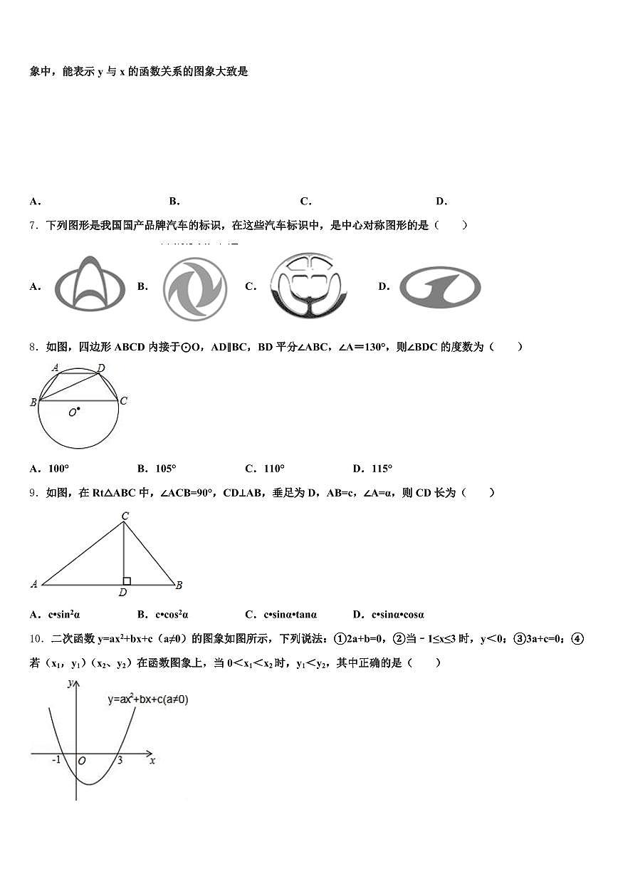 2025届黄山市休宁县中考猜题数学试卷含解析第2页