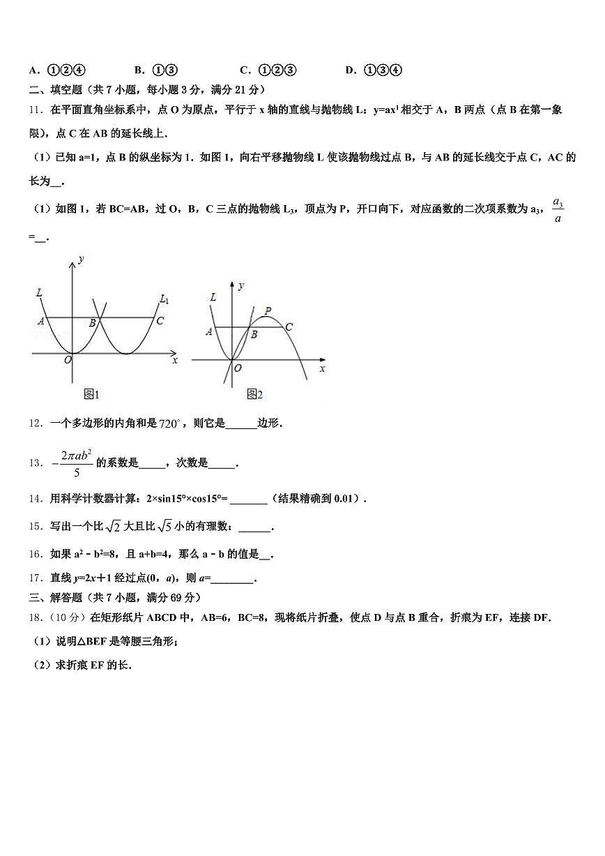 2025届黄山市休宁县中考猜题数学试卷含解析第3页
