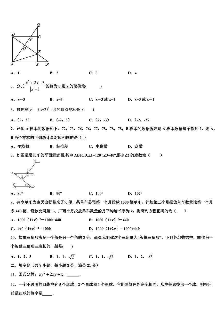 那曲地区尼玛县2025届中考二模数学试题含解析第2页