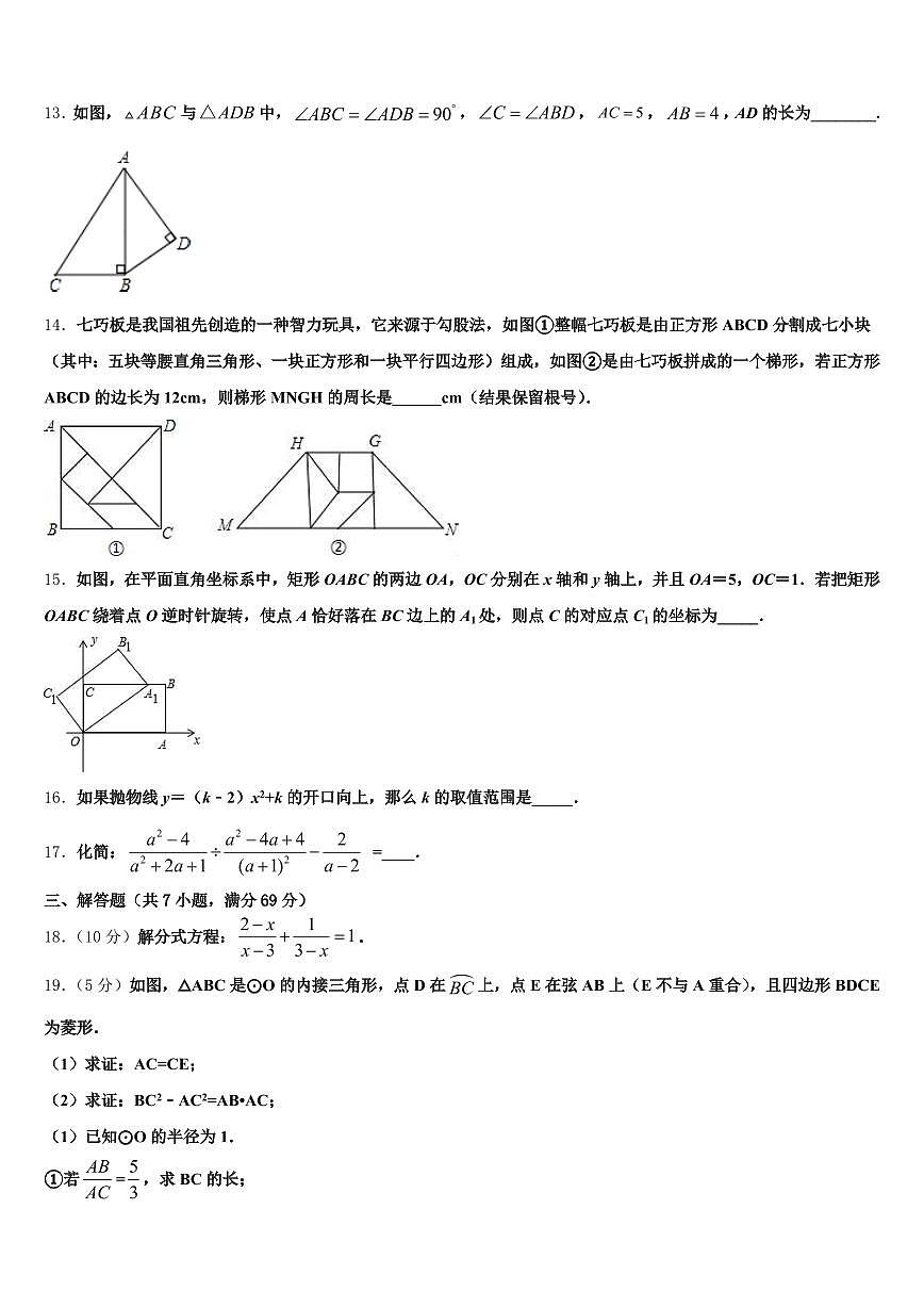 那曲地区尼玛县2025届中考二模数学试题含解析第3页