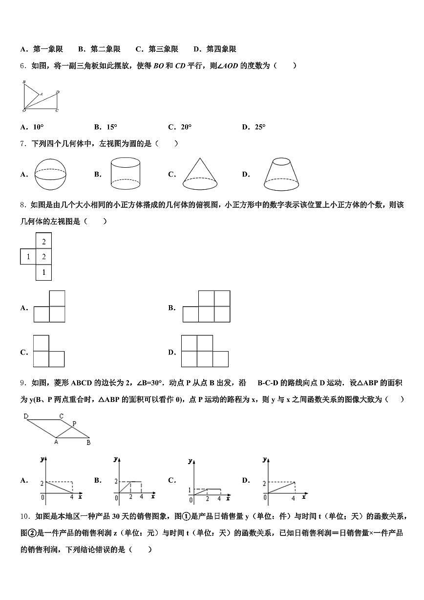 2024-2025学年肥城市中考数学模拟精编试卷含解析第2页