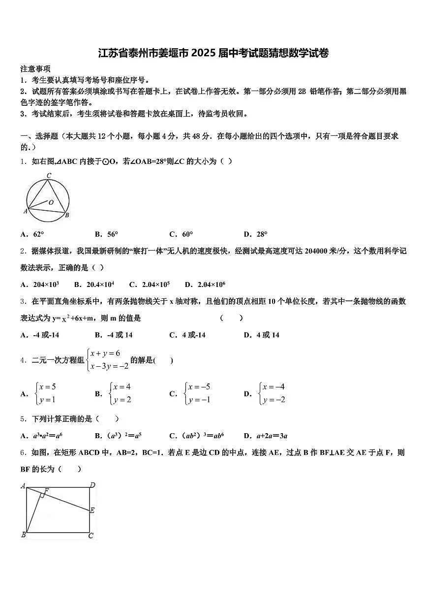 江苏省泰州市姜堰市2025届中考试题猜想数学试卷含解析第1页