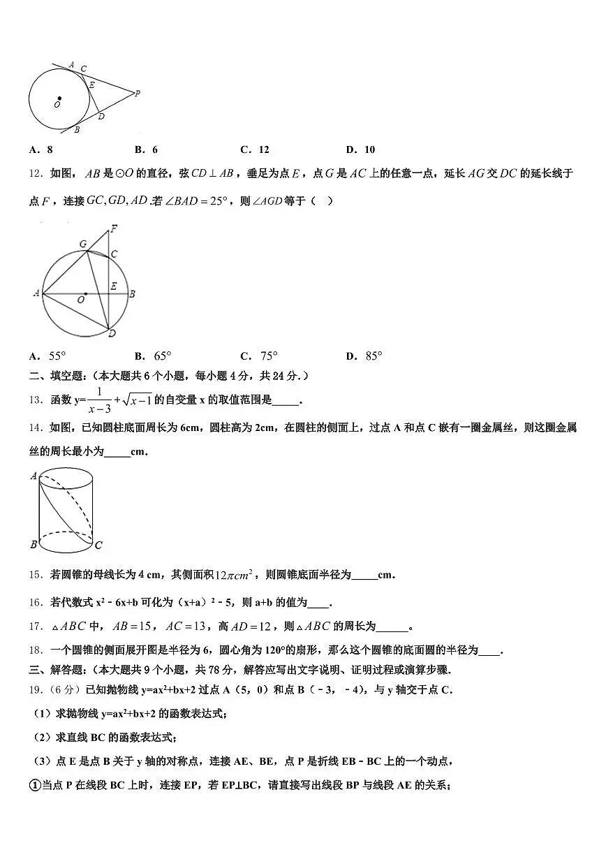 江苏省泰州市姜堰市2025届中考试题猜想数学试卷含解析第3页