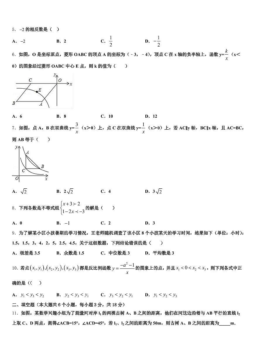 2025届广东省深圳市龙岗区中考试题猜想数学试卷含解析第2页