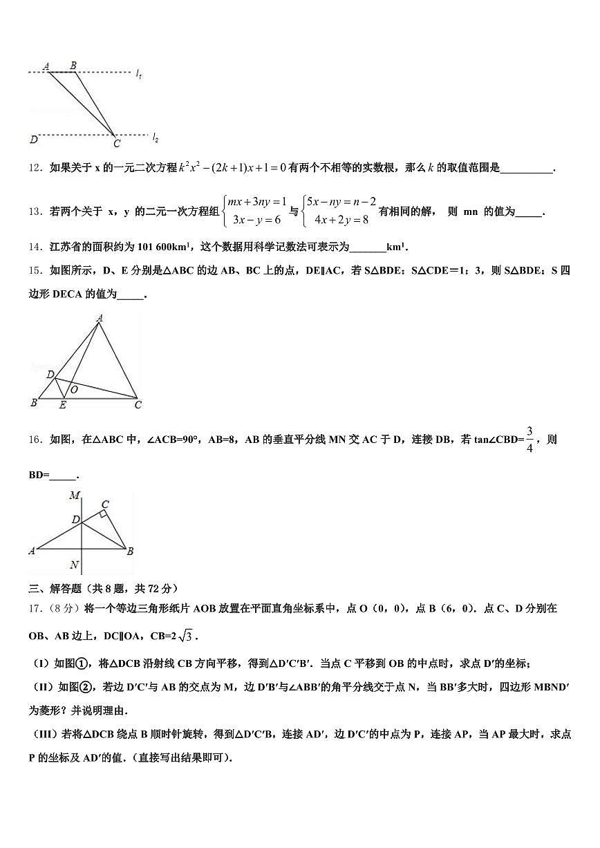 2025届广东省深圳市龙岗区中考试题猜想数学试卷含解析第3页