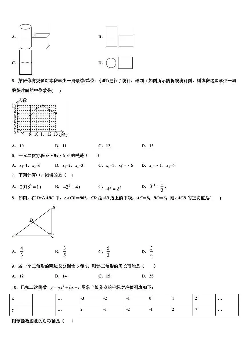 黑龙江省伊春市伊春区2025年中考联考数学试卷含解析第2页