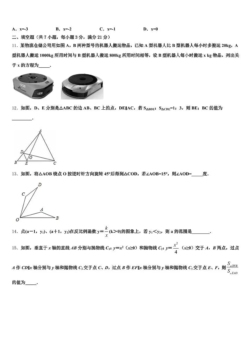 黑龙江省伊春市伊春区2025年中考联考数学试卷含解析第3页